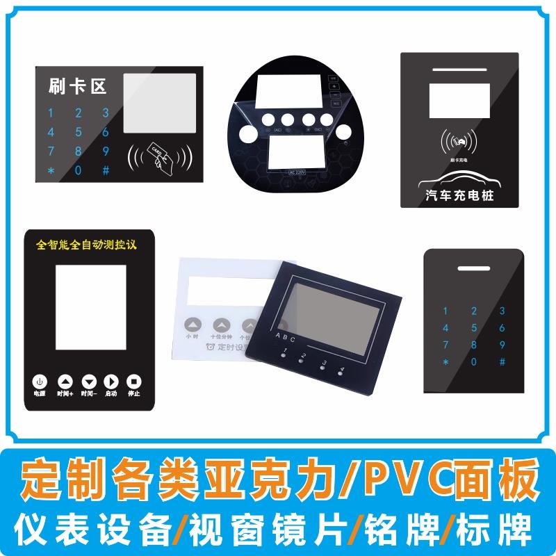 亚克力显示器面板PVC视窗面板刷卡面板镜片定制加工机器设备盖板