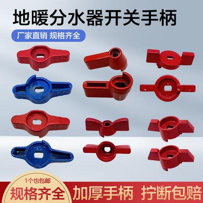地暖暖气分水器球阀手柄开关一字蝴蝶形旋钮扳手把手维修工具大全