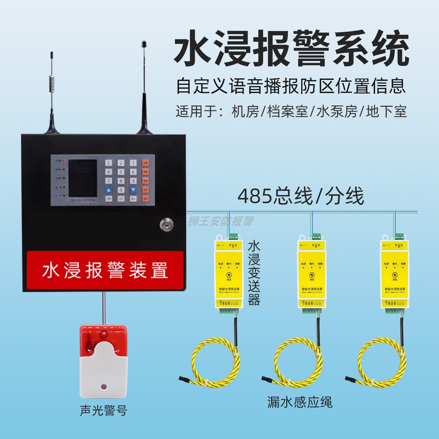 水浸报警器档案室机房实验室地下室漏水满水报警有线无线传感器
