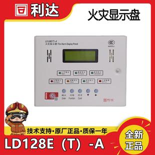 北京利达火灾显示盘LD128E(T)-A火灾显示盘 利达层显 楼层显示盘