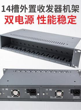 LHGD 14槽NetLink专用双电源光纤收发器机架外置收发器专用机箱