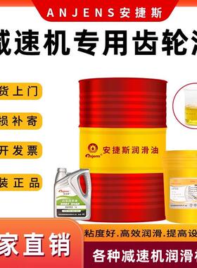 320号减速机专用齿轮油ISOVG220#460#680#68#150电梯减速机润滑油