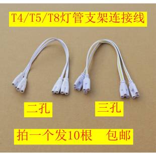 T5灯管支架电源线T8一体化支架插头线单头灯架双头串联连接线包邮