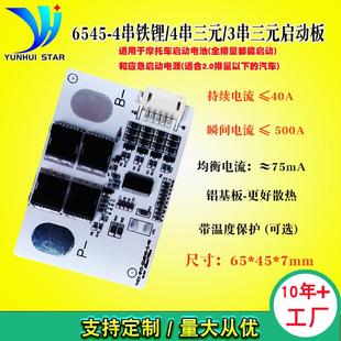 3串4串应急启动电源锂电池保护板12V16V1000A小汽车摩托车强启BMS