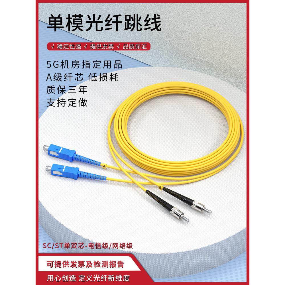 单模光纤跳线SC转ST单芯尾纤延长双芯跳纤方转圆光纤线网络电信级
