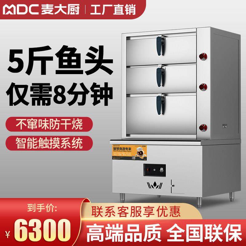 麦大厨海鲜蒸柜商用三门电燃气大型蒸箱饭店酒店炖汤柜食堂蒸饭柜
