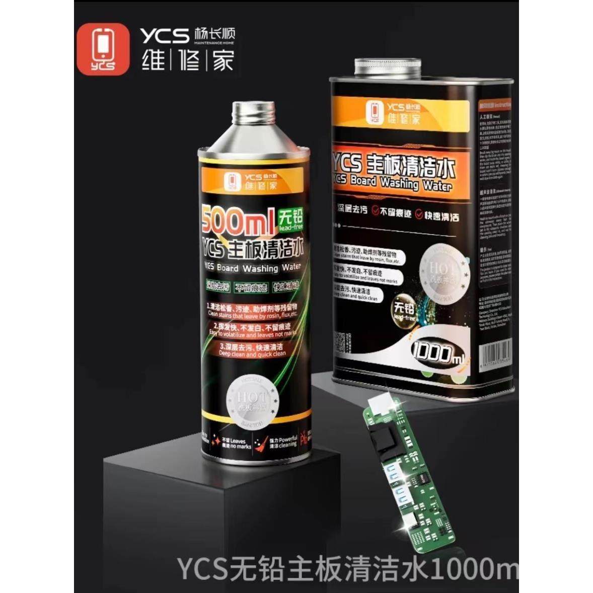 杨长顺维修家洗板水无铅环保松香清洁剂PCb线路电路板主板清洁水