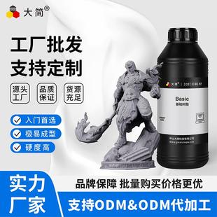 大简LCD光固化basic基础光敏树脂405nm入门级硬度高易成型3d打印