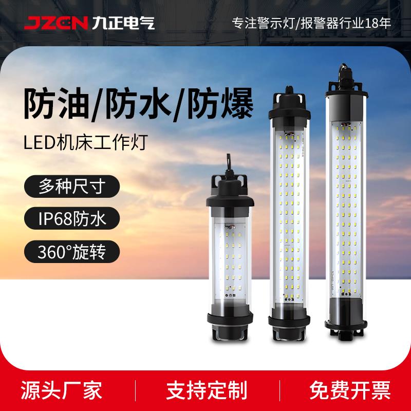 LED数控机床工作灯灯管型CNC加工中心车床24V防水防油照明灯220V