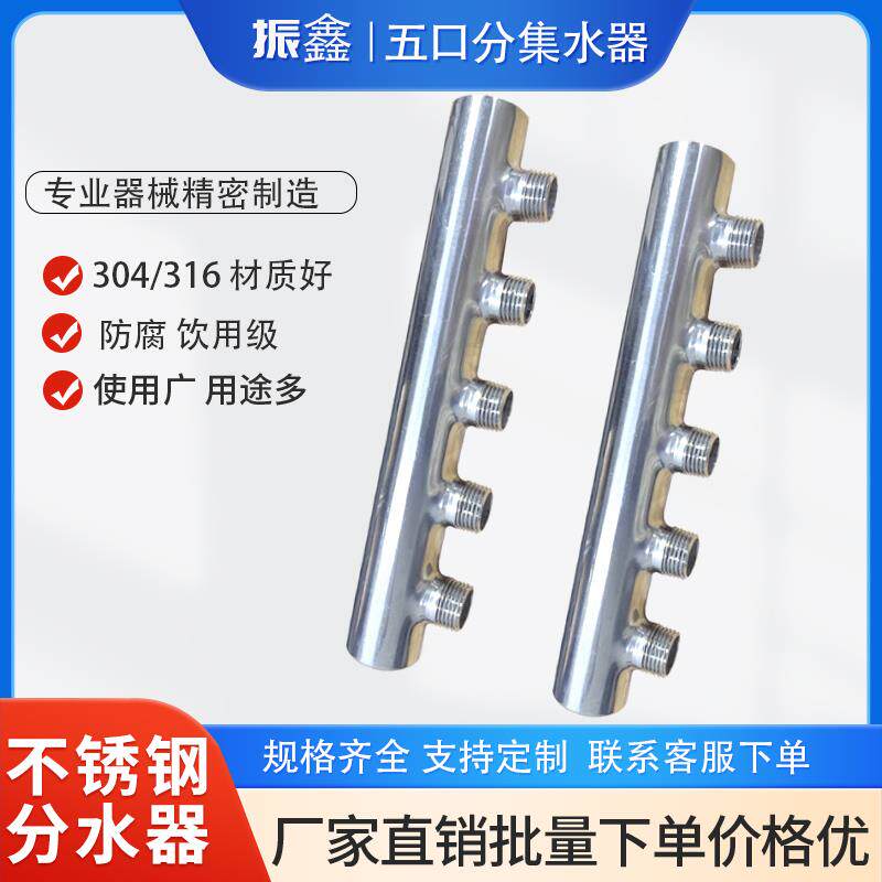 304/316五口不锈钢水表分水器定制大流量分集水器螺纹接头分流器
