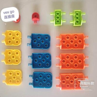 VEX GO 连接座转接座竞赛结构塑料积木稀缺件配件编程遥控机器人
