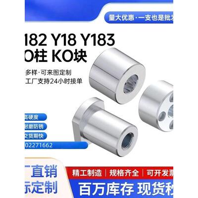 KO柱Y182/Y18/Y183KO燕秀标准件拉杆顶棍镶件连接柱顶模块覆位