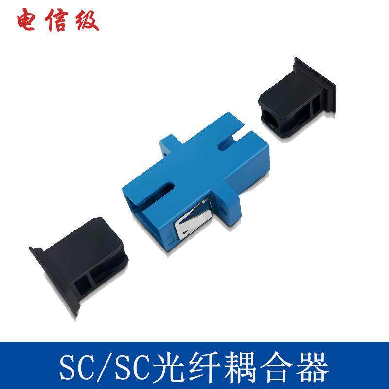 电信级光纤耦合器法兰盘SC单模多模光纤转换对接头连接器延长