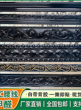 黑色pvc腰线墙贴自粘墙面装饰软线条卫生间墙纸装饰边框条防水潮