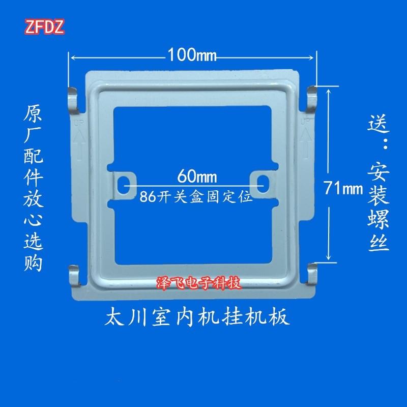 太川楼宇室内分机TC-5000MH-20A/M/E可视门铃对讲机挂板支架底座