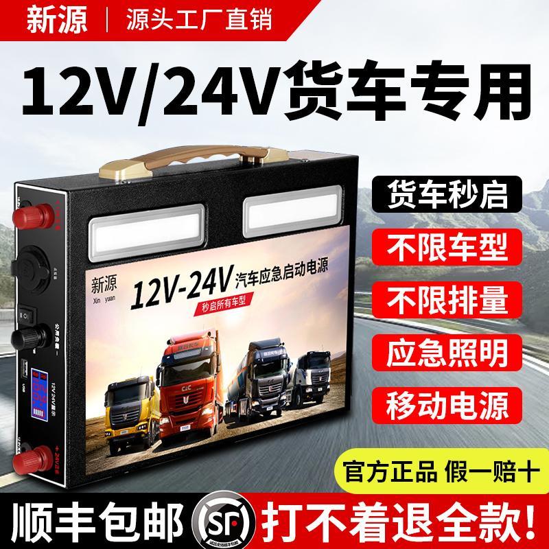 汽车应急启动电源12v24v强启搭电宝货车打火器大功率电瓶紧急启动