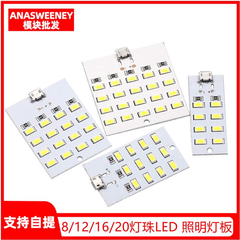 8/12/16/20灯珠LED 照明灯板 USB移动灯 地摊灯 应急灯 小夜灯