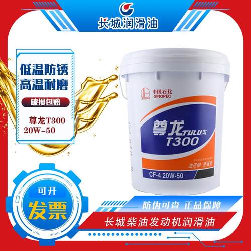 长城尊龙柴油机油T300T500四季通用15W40 20W50发动机润滑油18L