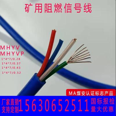 矿用阻燃通信电缆MHYVRP1×4×7/0.280.370.430.52井下监控信号线