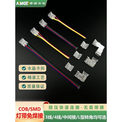 led灯带接头免焊卡扣快速双色三色3 4线COB灯条RGB跑马流水连接器