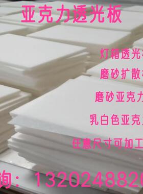 乳白色磨砂亚克力有机玻璃板吊顶扩散板灯箱透光板灯光片加工定制
