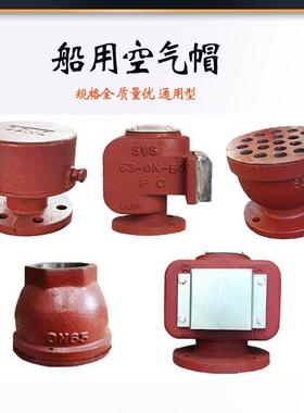 船用A型法兰空气帽 B型 D型油舱空气帽船用空气管头CB/T3594-94
