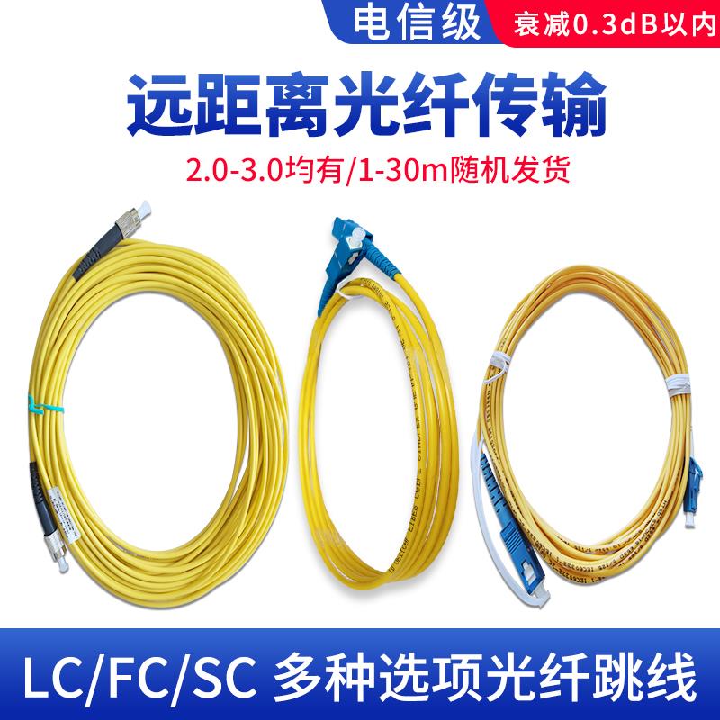 单模光纤跳线电信尾纤线SC转LCFC1米2米3米5米10米方圆圆小方大方