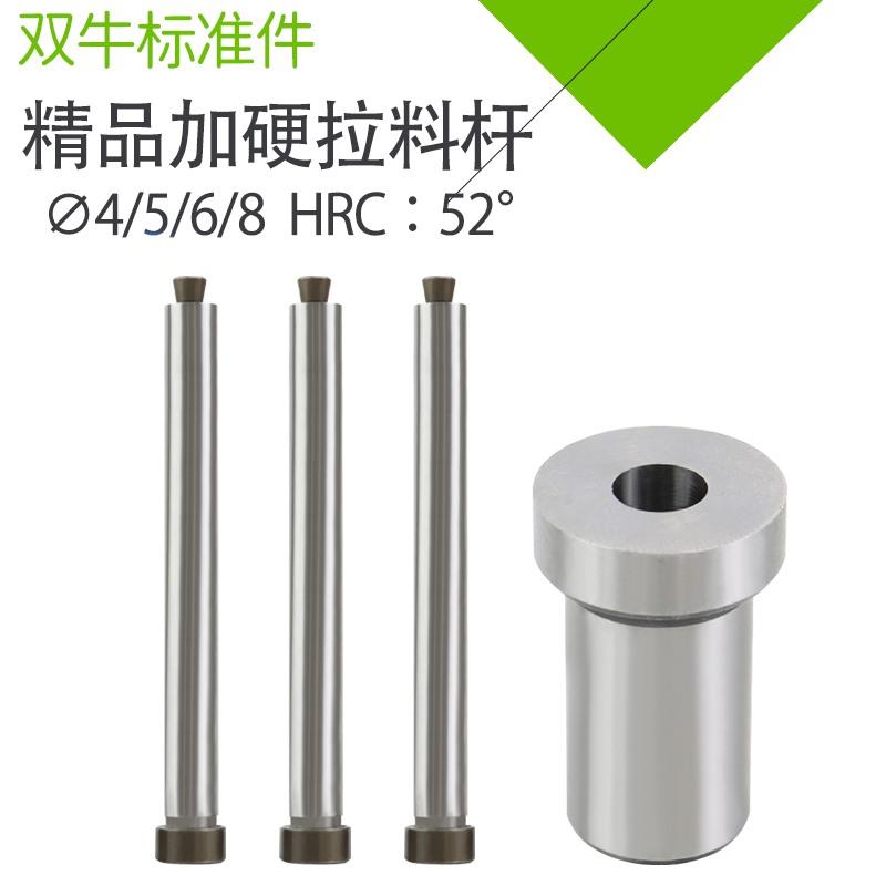 精密模具加硬球头拉料针拉料销精品拉料杆套卸料钩水口勾针 4 5 6