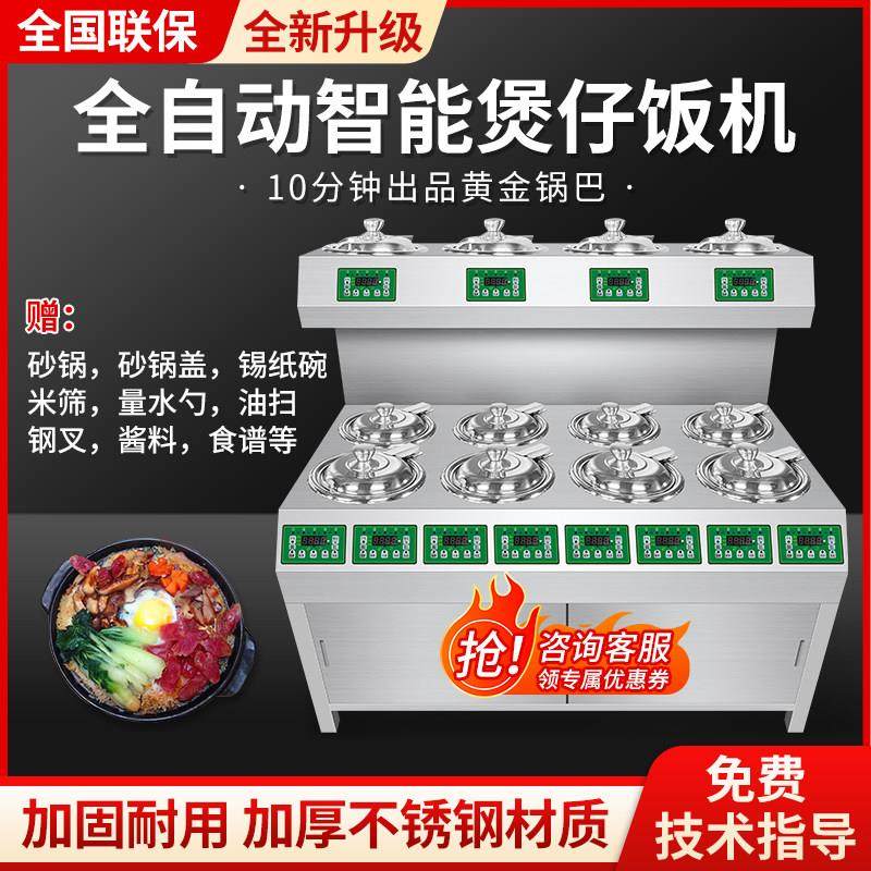 煲仔饭机商用全自动智能数码电煲仔炉砂锅专用锅巴锡纸外卖煲仔机