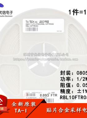 0805贴片合金采样电阻 0.05R ±1% 1/2W RBL10FTR050（10只）