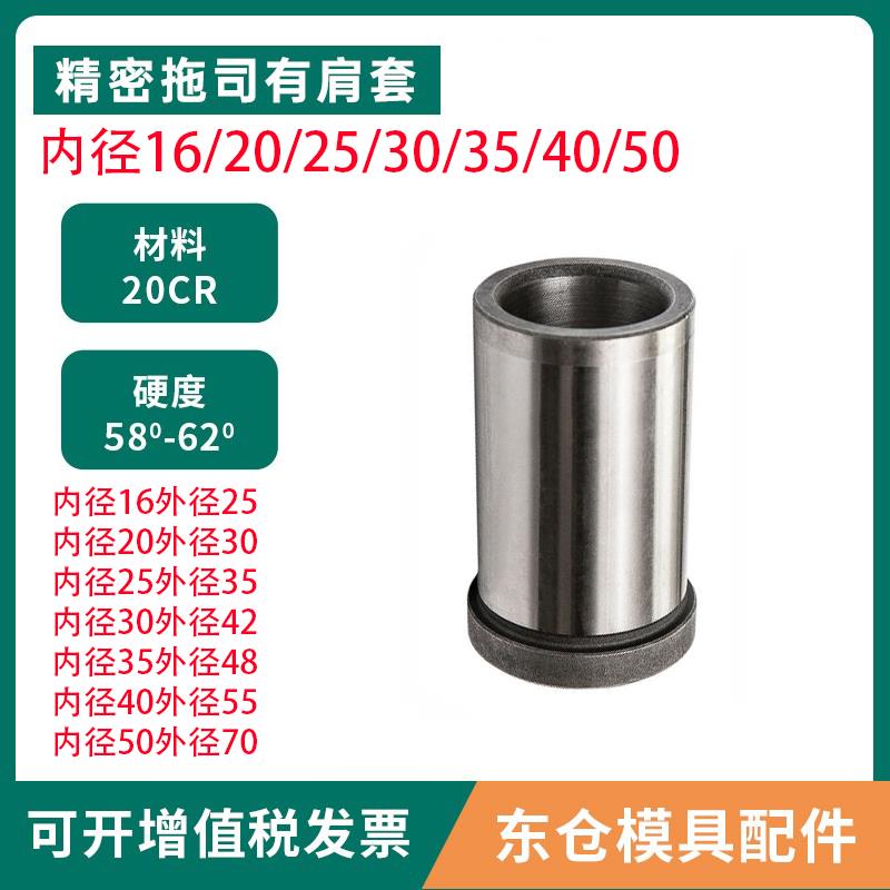 模具配件精密托司有肩导套GBA 内径16/20/25/30/35/40/50
