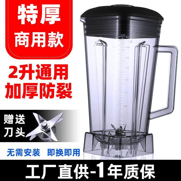 通用大马力767商用豆浆机上杯破壁料理机配件2升冰沙机杯子壶桶缸,厨房/烹饪用具,刨冰机/碎冰机,淘宝优惠券,粉丝福利购,淘宝优惠卷