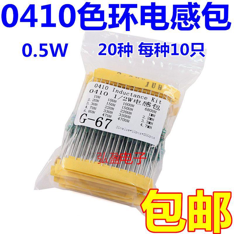 0410色环电感包(1uH - 4.7mH) 1/2W色码电感器 20种每种10个