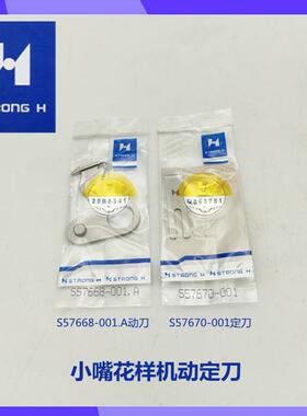 改装小嘴花样机剪线刀片 S57670强信刀片 S57668 国菱GL-G3020L