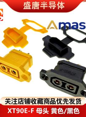 全新原装Amass XT90E-F固定XT90H-M公母头黑色镀金航模电池电调端
