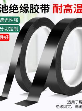 手机电芯绝缘贴纸锂电池充电小板封包边保护胶带换排线修补黑色膜