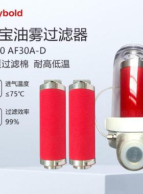 莱宝Leybold真空泵排气过滤油雾分离器AF60 AF30A A30C