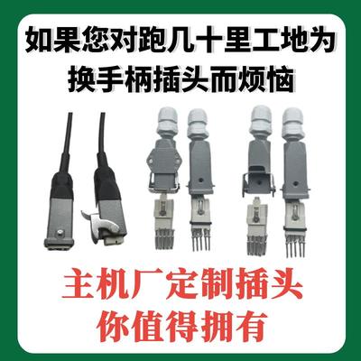 手柄六芯插头 方型接头中联星邦徐工剪叉车升降机通用