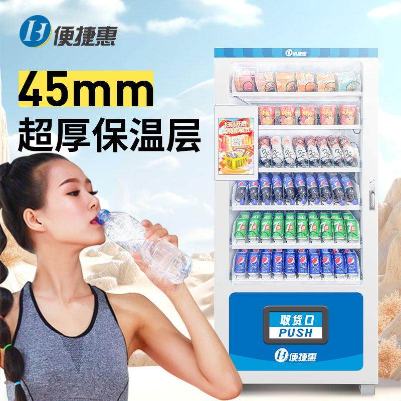 智能24小时无人扫码自动售货机零食饮料售卖机自助贩卖冰箱柜商用,厨房电器,自动售货机,淘宝优惠券,粉丝福利购,淘宝优惠卷