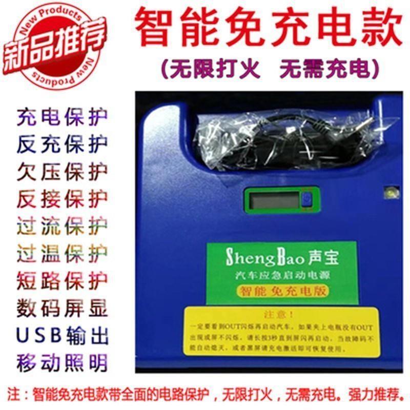 声宝五代免充搭电宝12V24V汽车应急启动电源声宝搭电车载救援宝