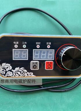 商用电磁炉配件控制器面板显示器线控开关通用配件LREC系列通用