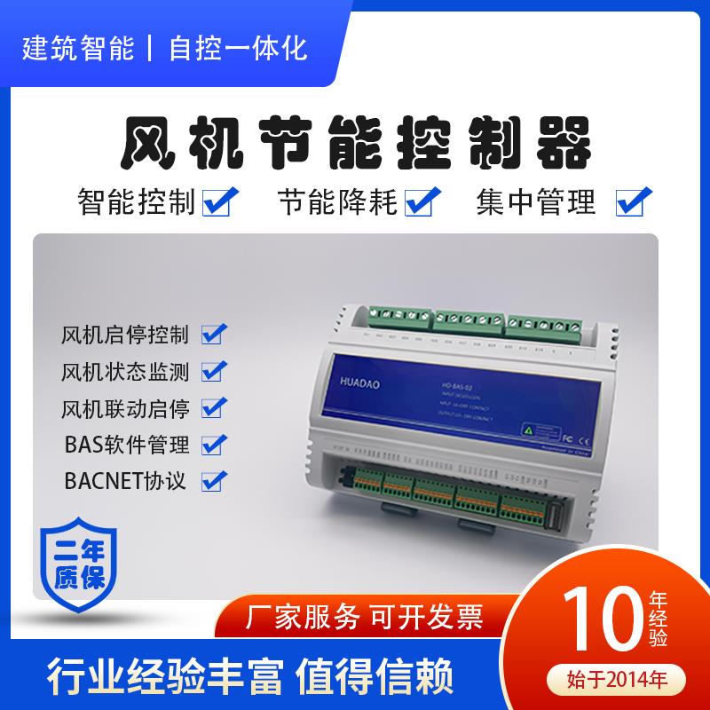 风机节能控制器建筑设备一体化DDC控制模块暖通空调节能改造系统