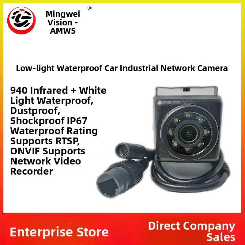 4K防水网络摄像机Rtsp白光全彩工业摄像机红外夜视探头车载监控头