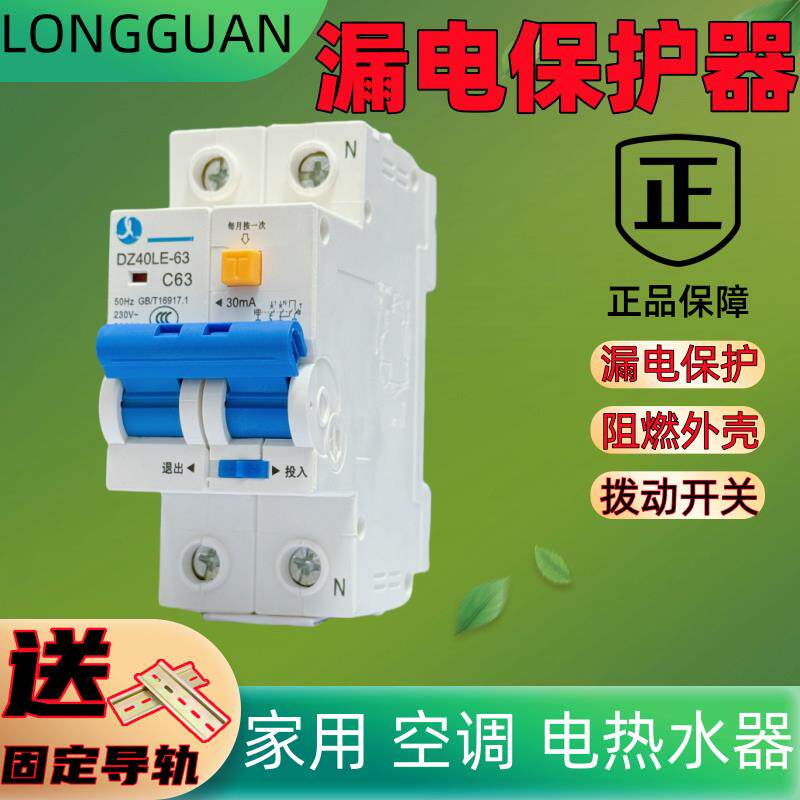 漏电保护器家用空调电热水器漏保C63A空气开关带漏电保护短路过载