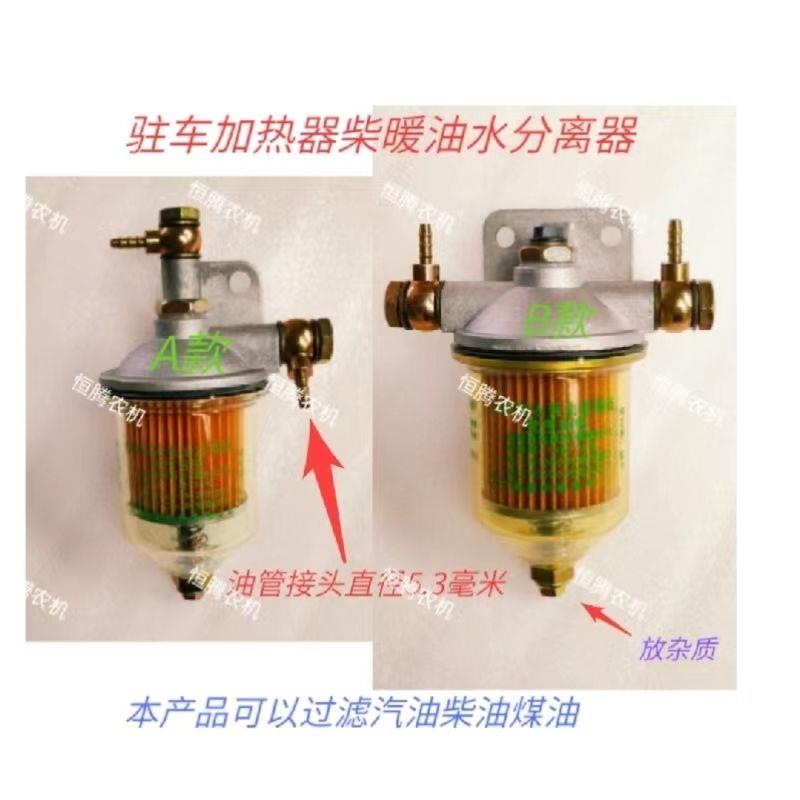 驻车加热器柴暖油滤专用油水分离器柴油过滤滤芯柴滤汽滤大全配件