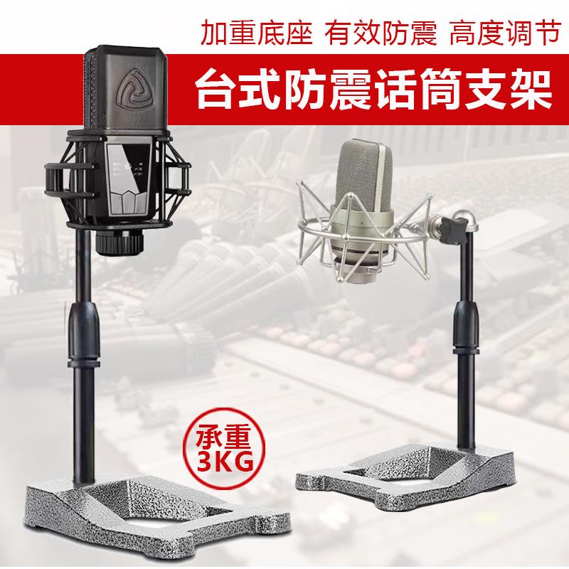 通用话筒麦克风支架103升降电容话筒桌面架MK4电容麦U87金属底座
