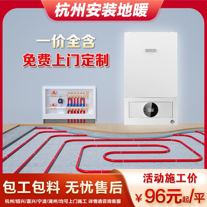 杭州湖州温州地暖安装全包施工地暖家用全套设备包工包料