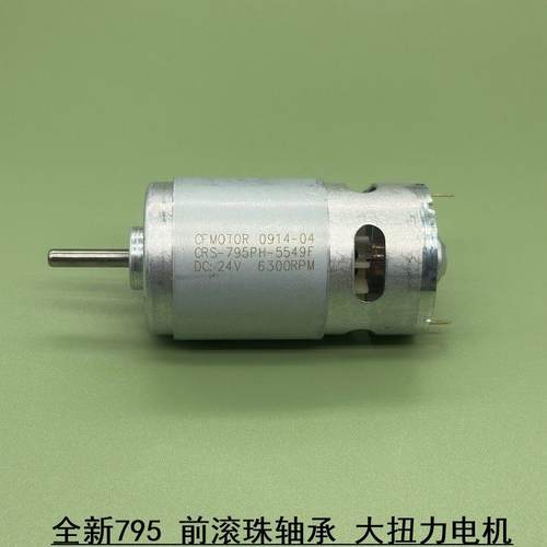 795马达6V-24V微型直流电机 高速大扭力带风扇马达 diy电动工具