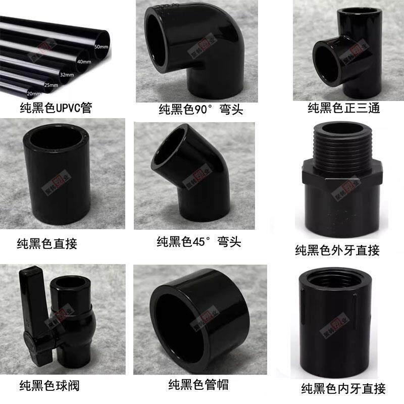 纯黑色UPVC塑料无字给水管鱼缸水族90°弯头45度弯三通直接阀门帽