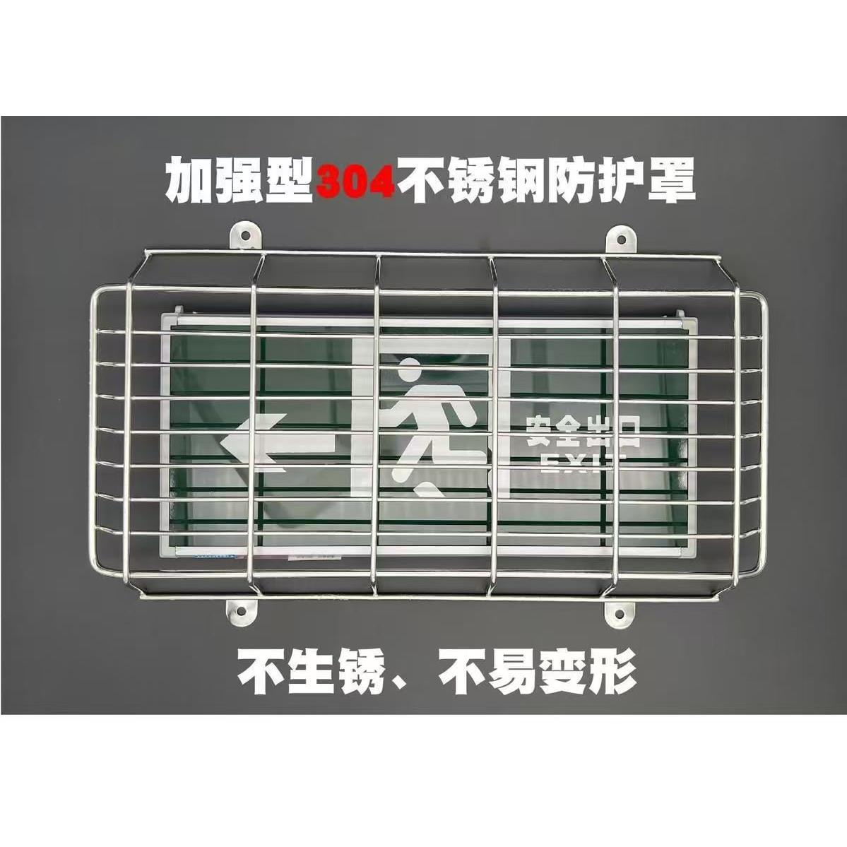 不锈钢安全出口指示灯牌防护罩钢丝学校工厂应急疏散标志灯保护罩